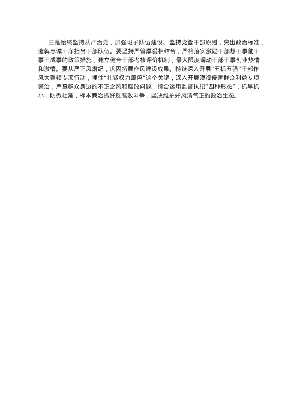 2022年党组织书记抓基层党建述职报告.docx_第3页