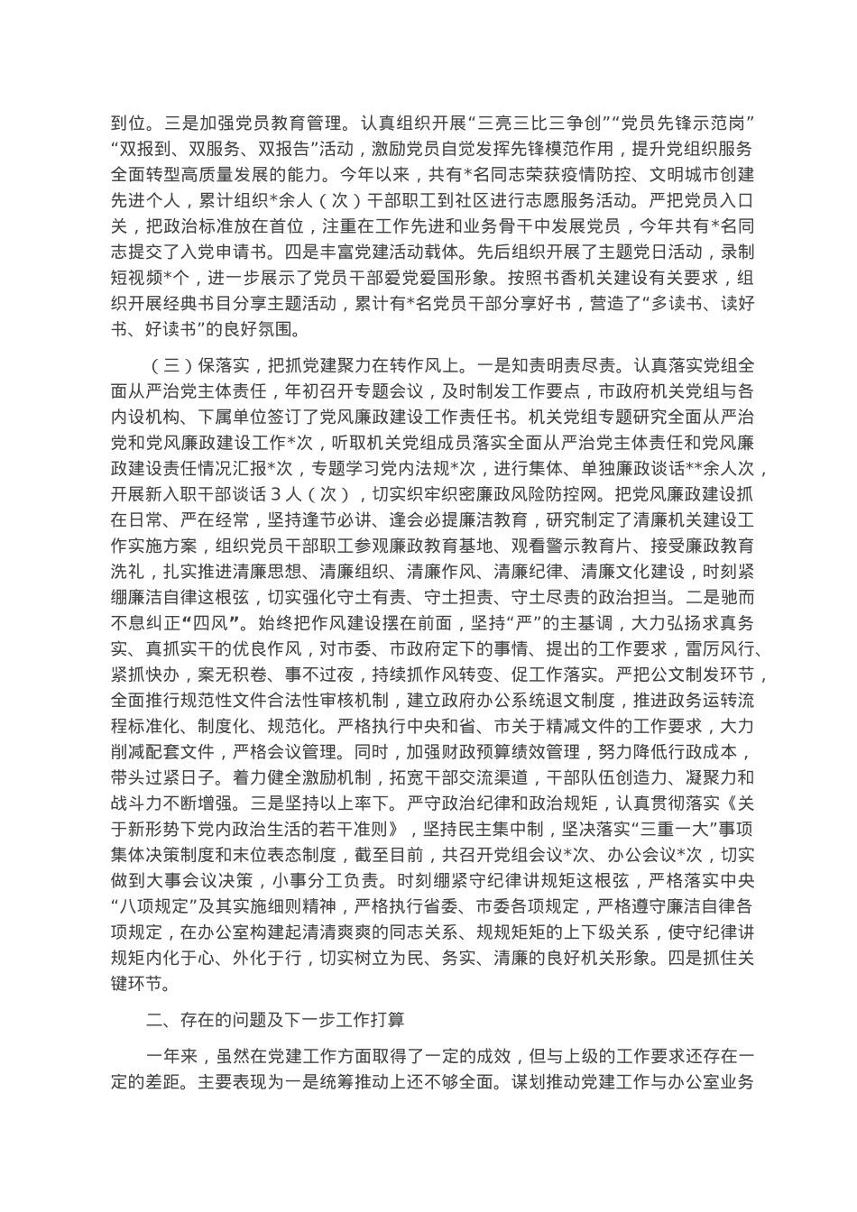 2022年党组抓党建情况报告.docx_第2页
