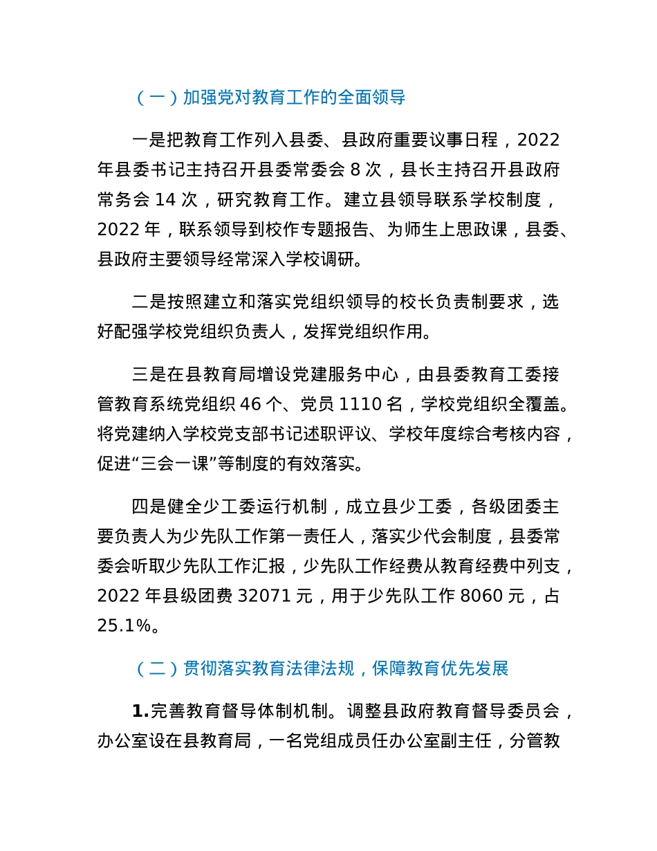2022年度XX县人民政府履行教育职责情况自查自评报告.docx_第2页