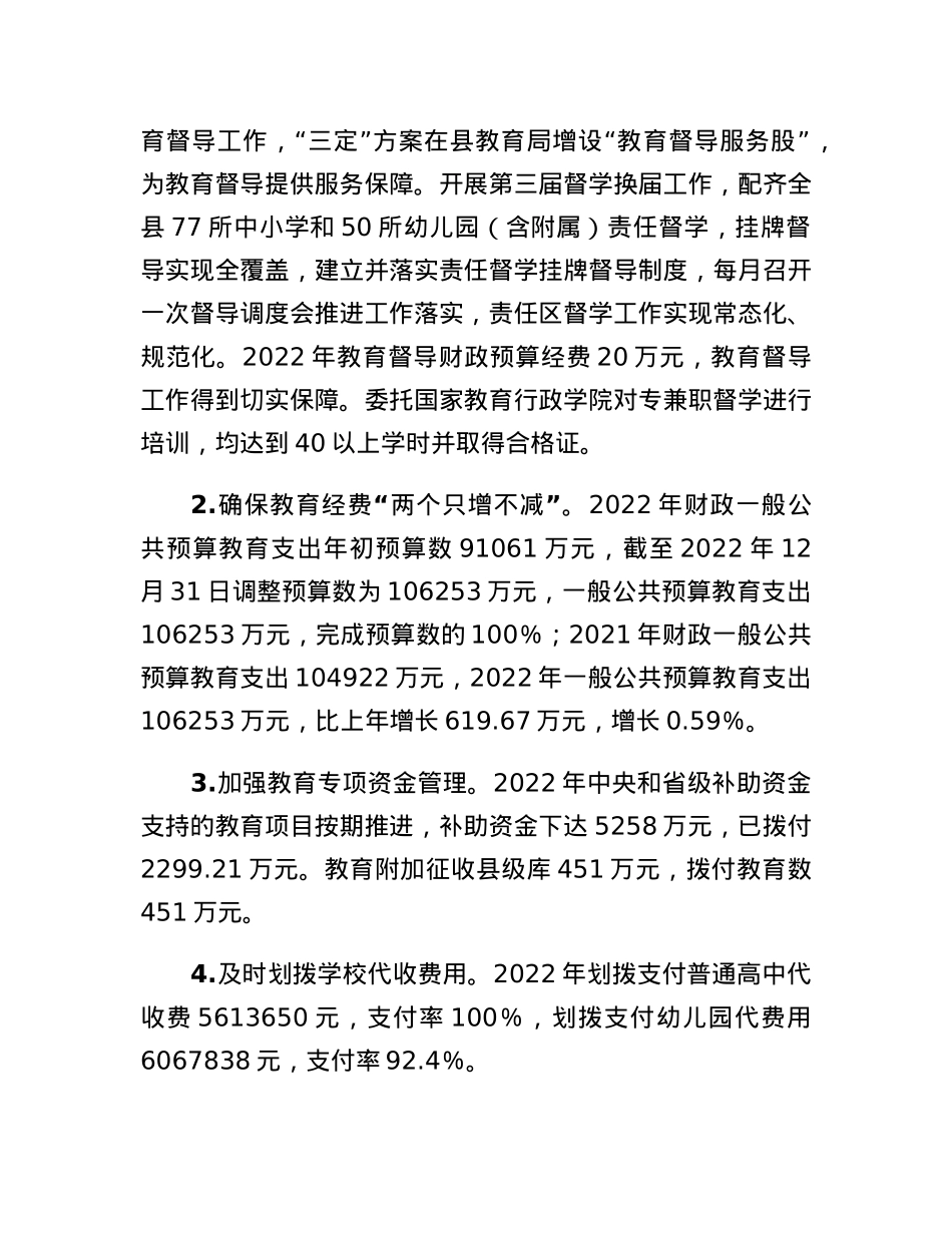 2022年度XX县人民政府履行教育职责情况自查自评报告.docx_第3页