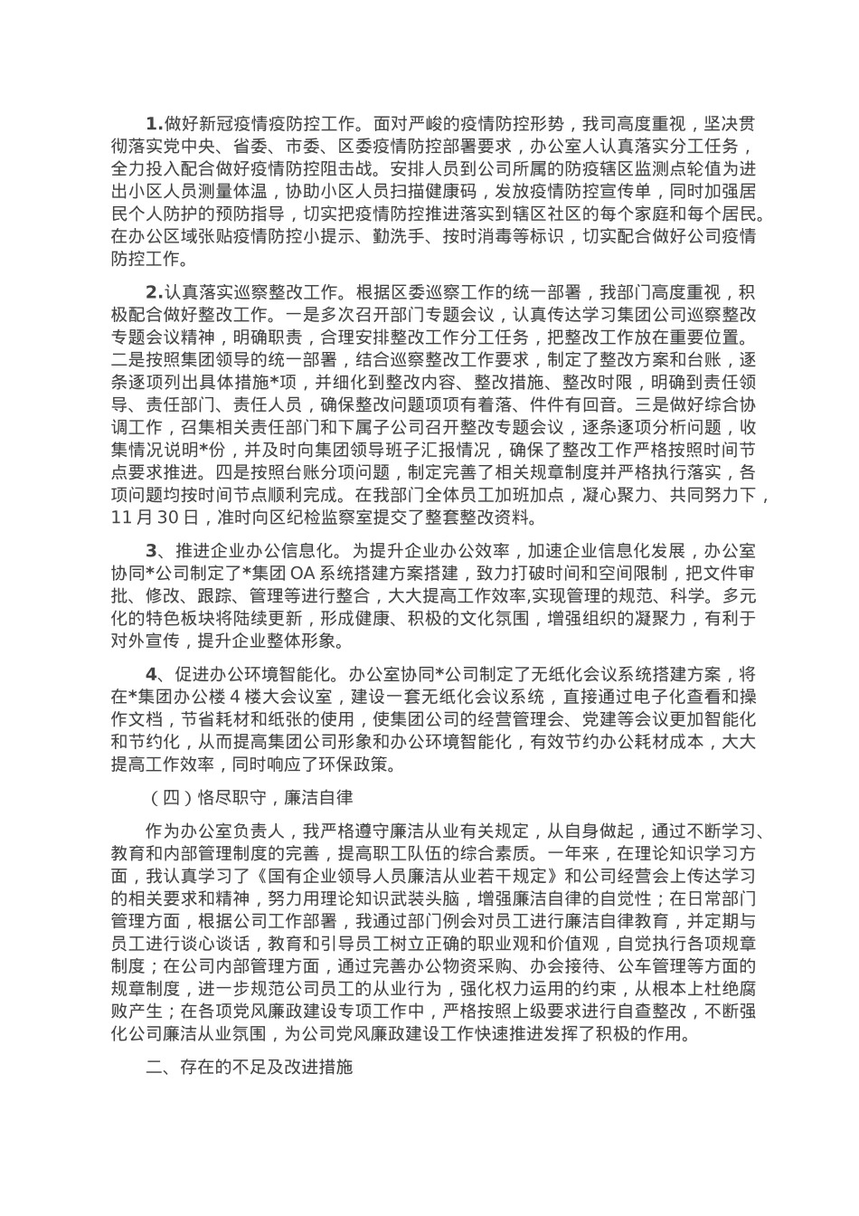 2022年度办公室主任述职述廉报告.doc_第3页