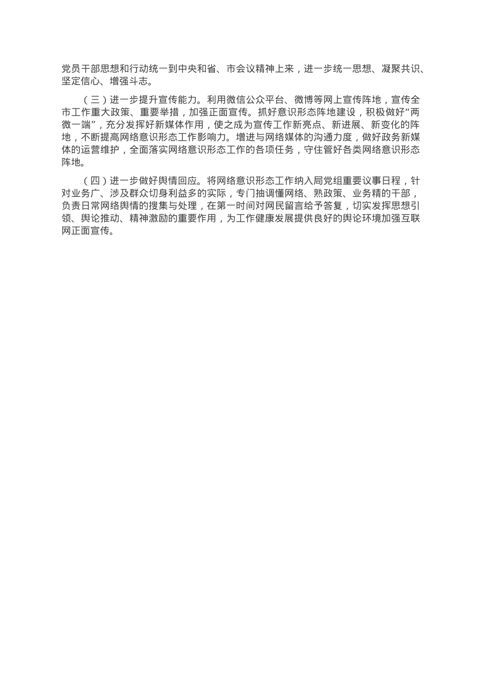 2022年度党委（党组）意识形态工作情况报告.doc_第3页