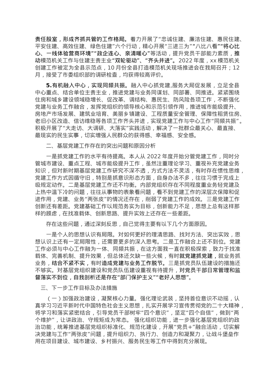 2022年度党委书记抓基层党建工作现场述职报告.doc_第2页