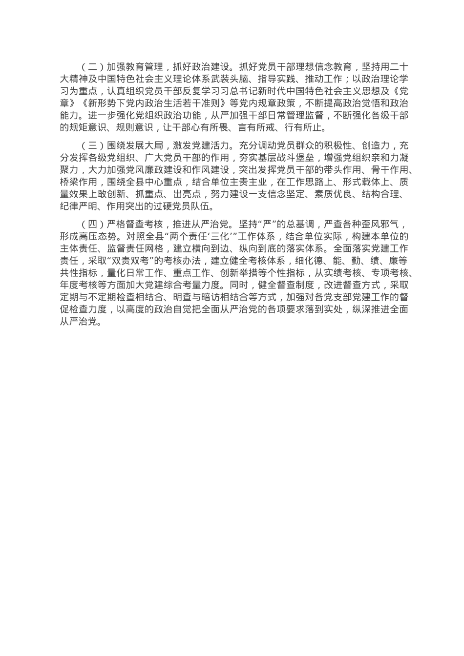 2022年度党委书记抓基层党建工作现场述职报告.doc_第3页