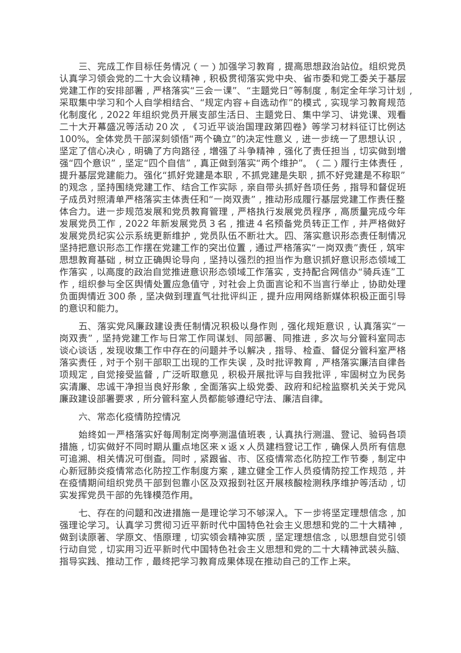 2022年度党员领导干部个人述职报告.doc_第2页