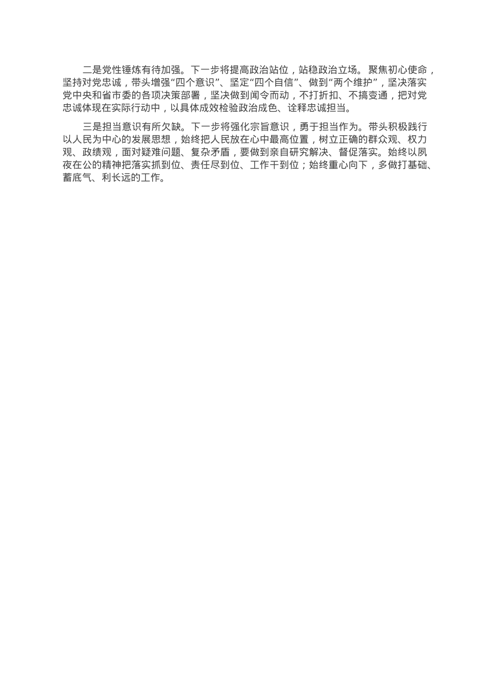 2022年度党员领导干部个人述职报告.doc_第3页