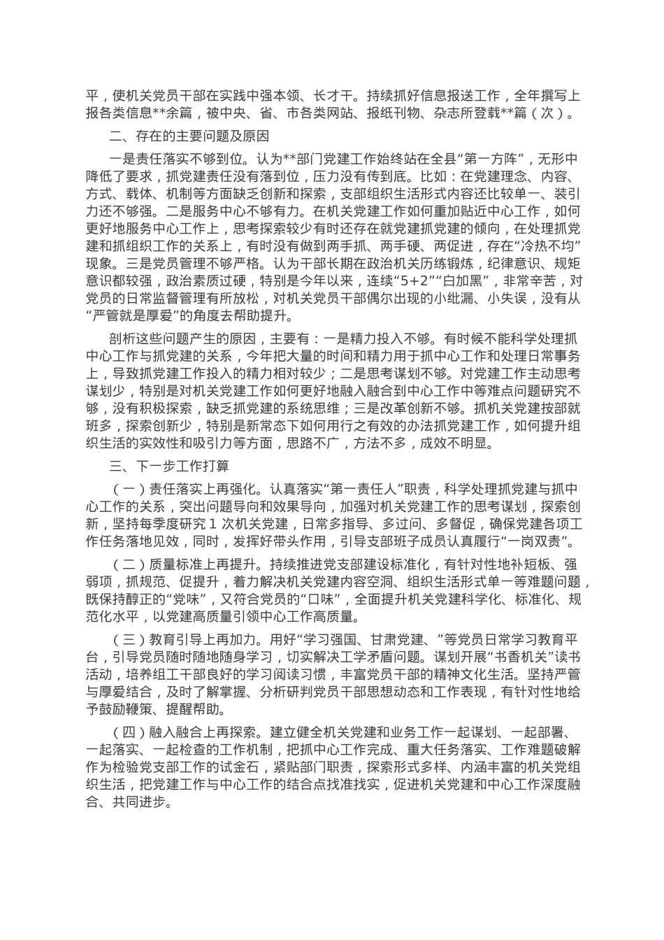 2022年度党支部书记抓党建工作报告.doc_第2页