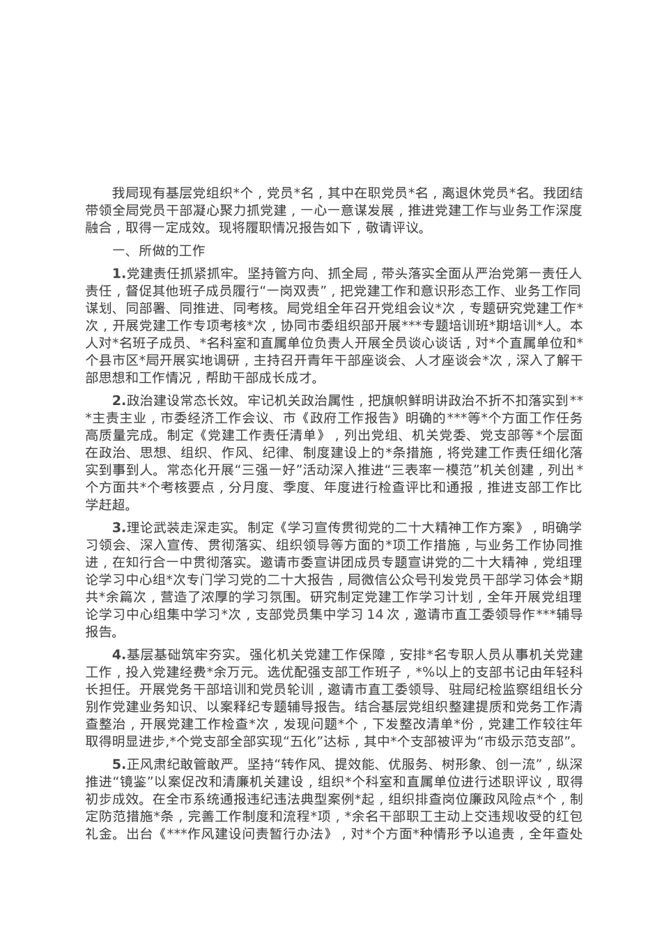 2022年度党组（党委）书记述职报告.docx_第1页