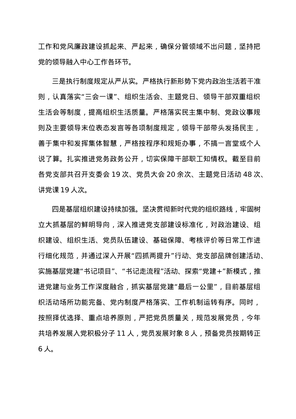 2022年度党组书记抓基层党建工作述职报告.doc_第2页