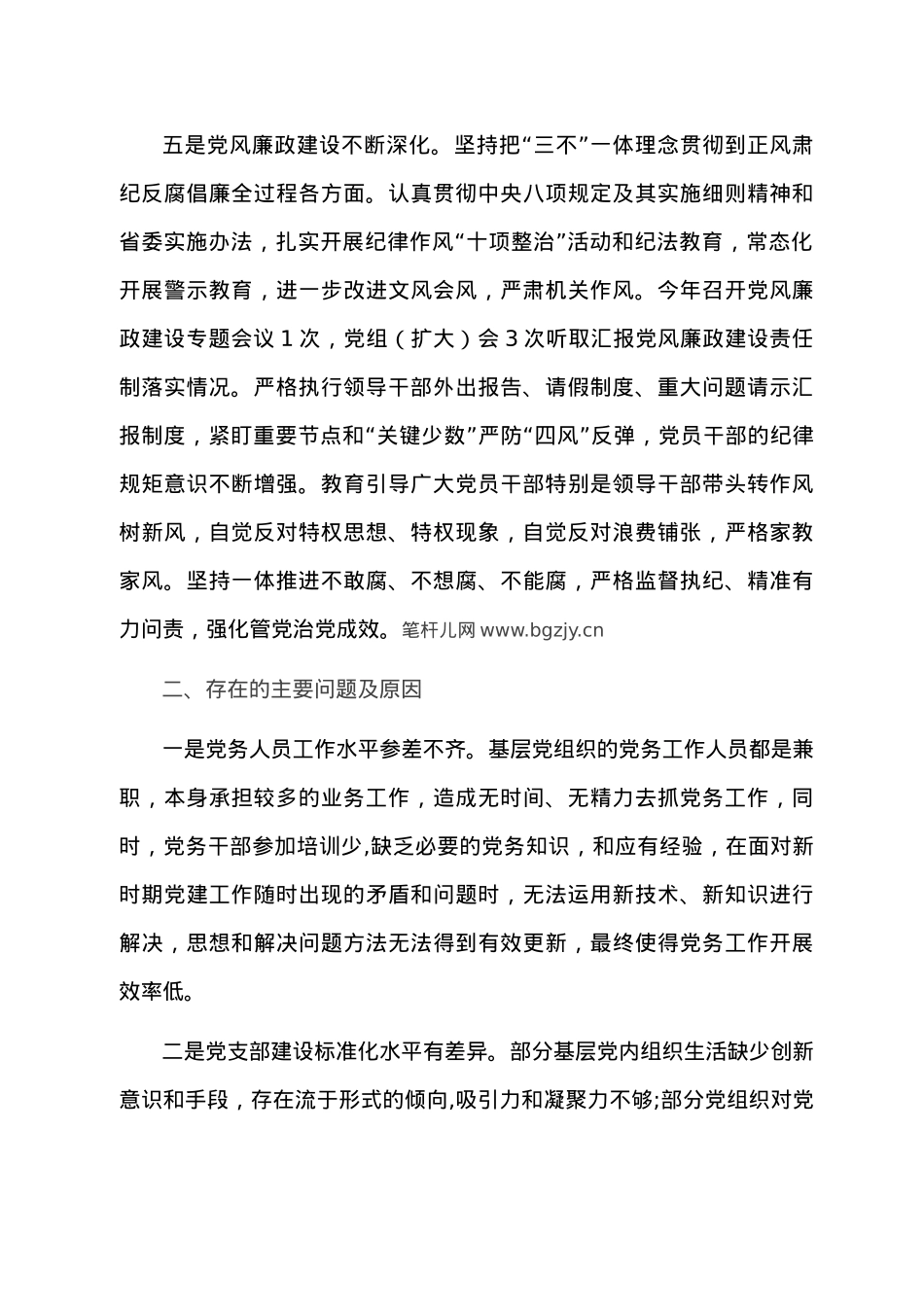 2022年度党组书记抓基层党建工作述职报告.doc_第3页