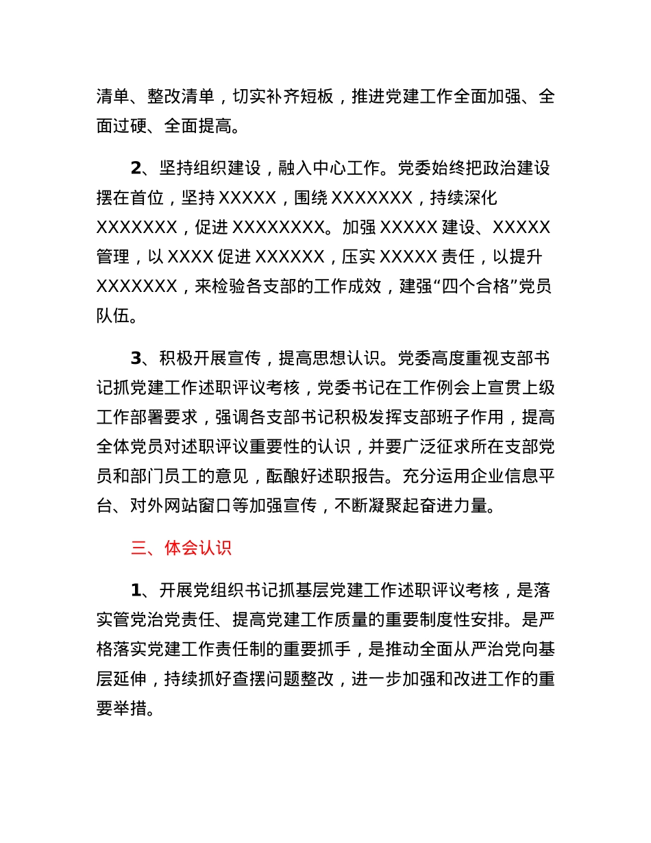 2022年度党组织书记抓基层党建工作述职评议考核总结报告.docx_第3页