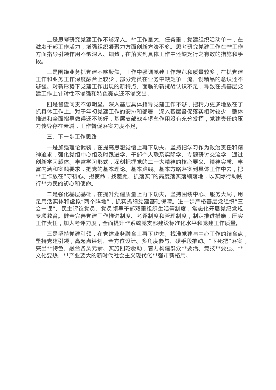 2022年度党组织书记抓基层党建述职报告.doc_第2页