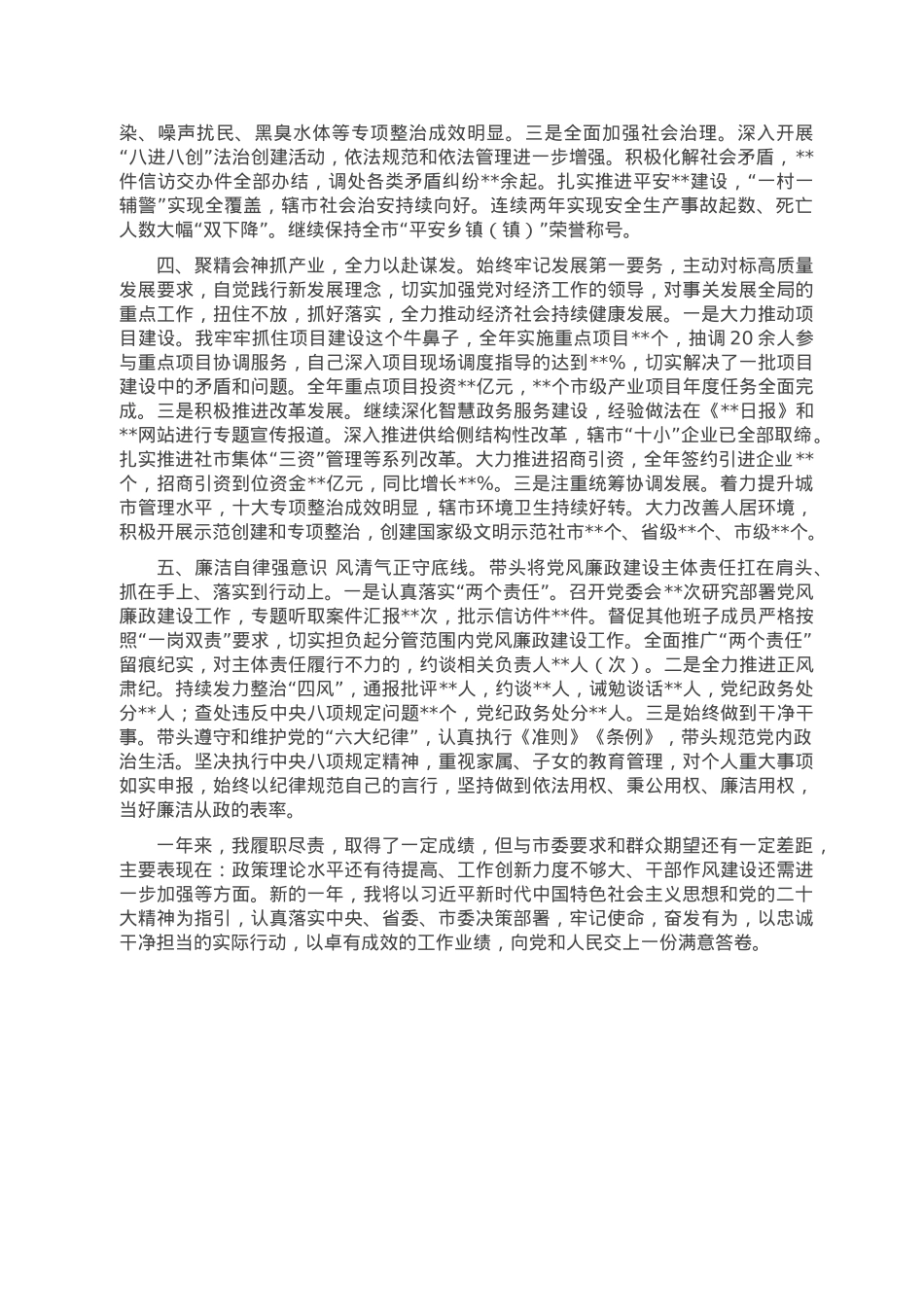 2022年度德能勤绩廉个人工作总结暨述职述德述廉报告.doc_第2页