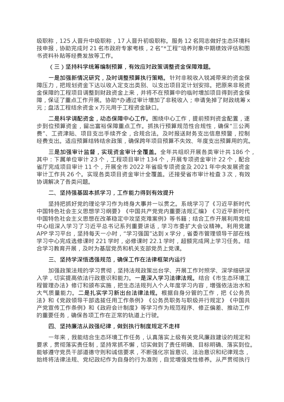 2022年度分管局长述职述廉述学报告.doc_第2页