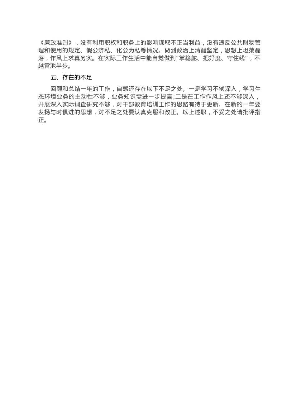 2022年度分管局长述职述廉述学报告.doc_第3页
