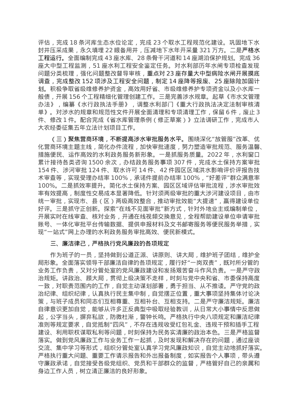 2022年度分管领导述职述廉述法述学报告.doc_第2页