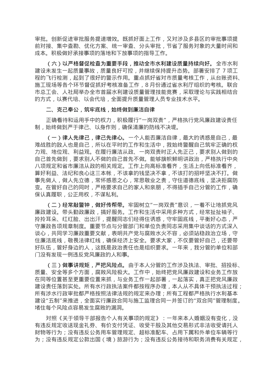 2022年度分管领导述职述廉述学报告.doc_第2页