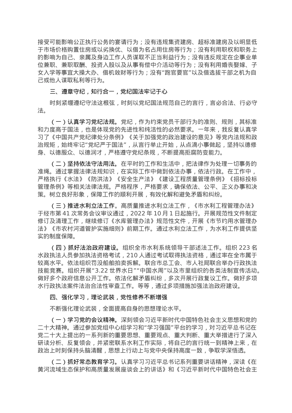 2022年度分管领导述职述廉述学报告.doc_第3页