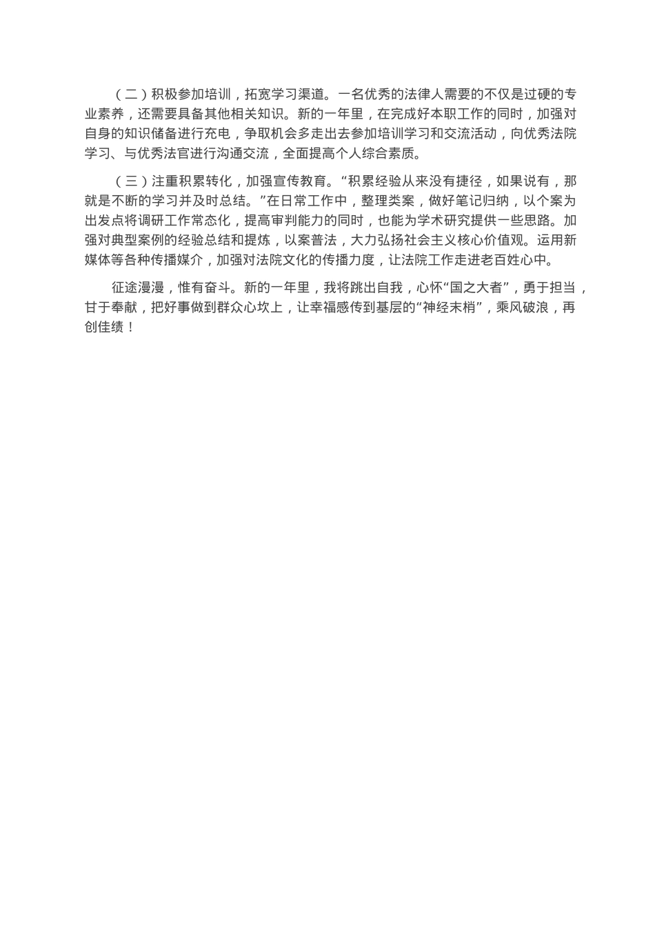 2022年度个干警人述职报告.docx_第2页