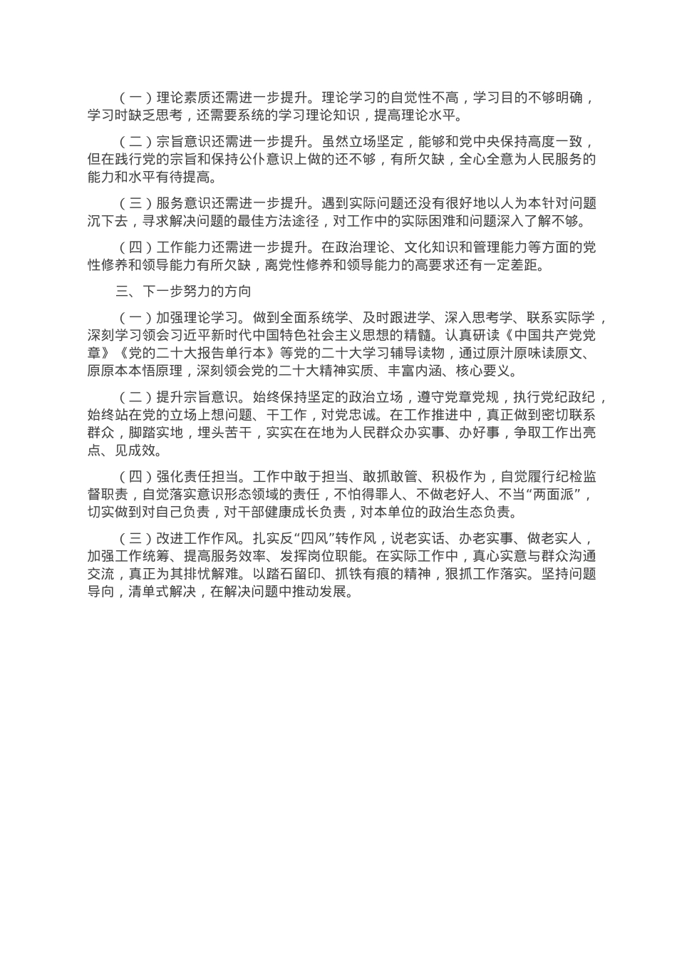 2022年度个人政治素质自评报告.doc_第2页