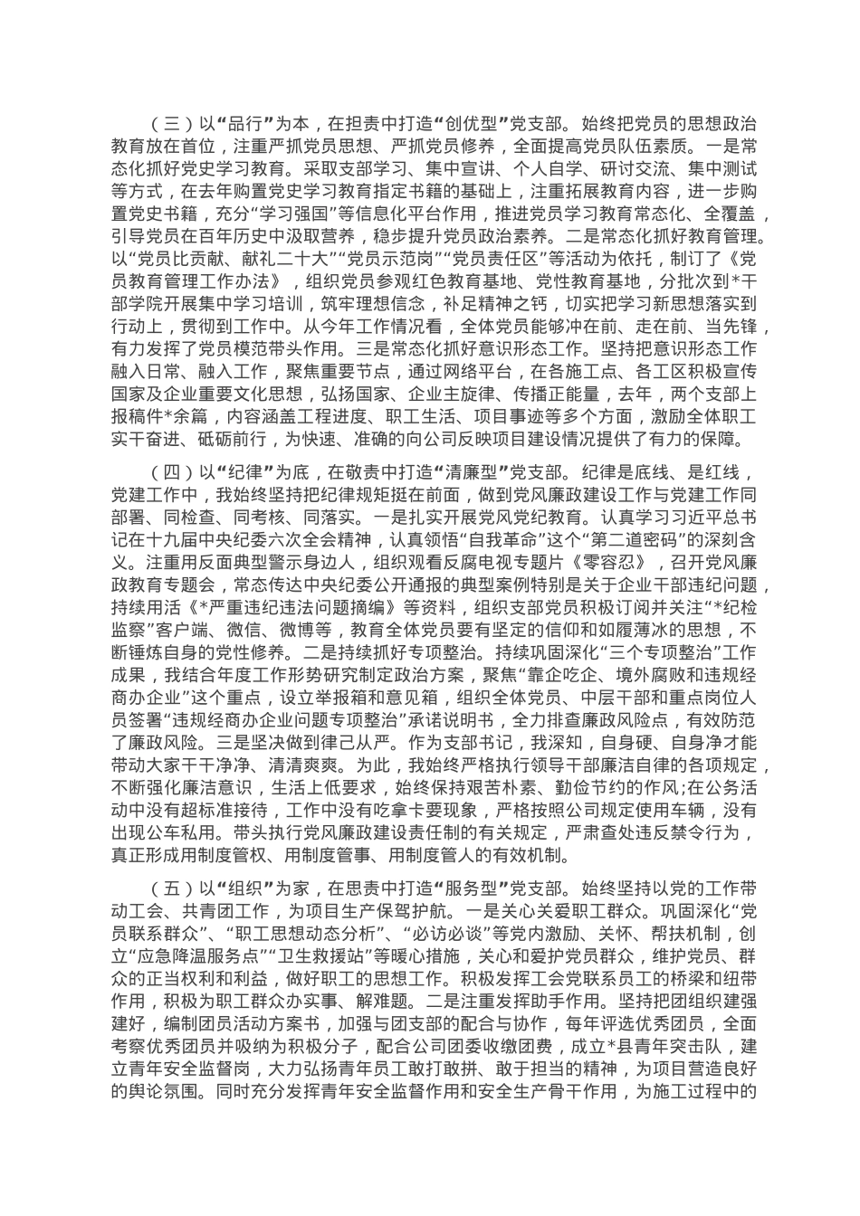 2022年度公司基层党组织书记述职评议工作汇报.doc_第2页