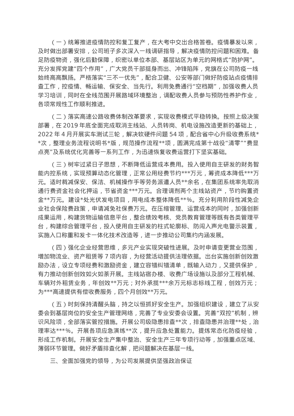 2022年度国企领导班子述学述职述廉述法报告.docx_第2页