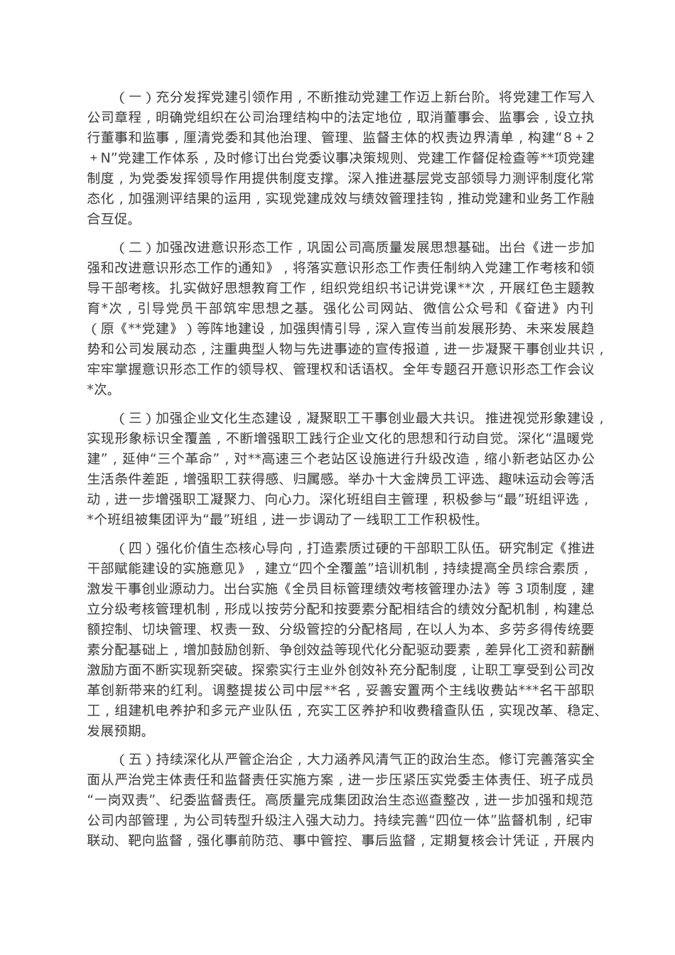 2022年度国企领导班子述学述职述廉述法报告.docx_第3页
