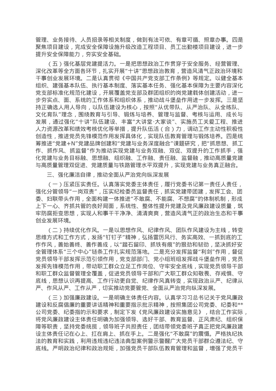 2022年度国有企业领导班子述职述廉报告.doc_第3页