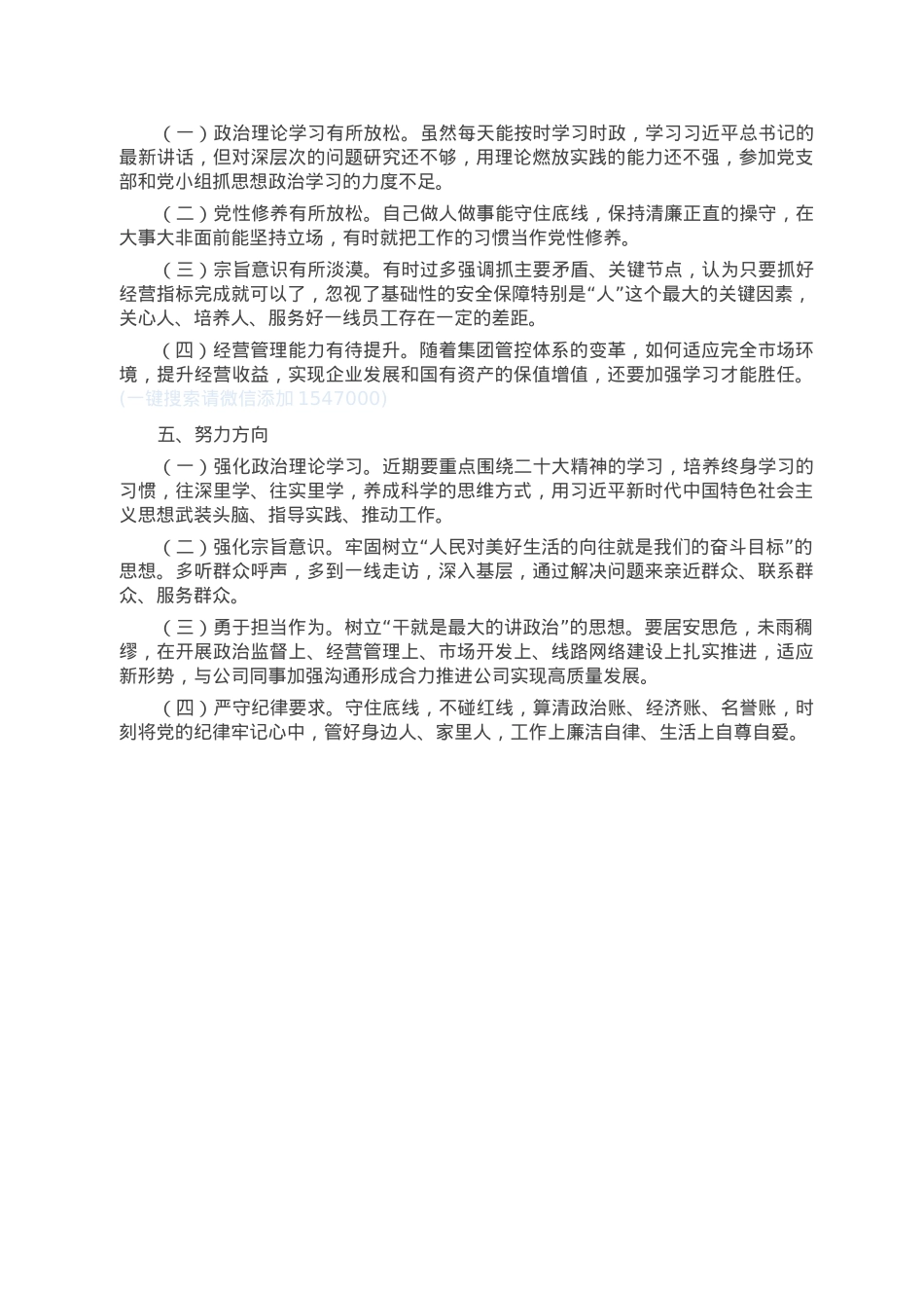 2022年度国有企业领导个人述德述职述廉报告.doc_第3页