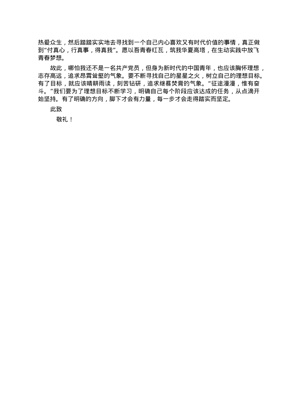 2022年度积极分子、预备党员思想汇报.doc_第2页