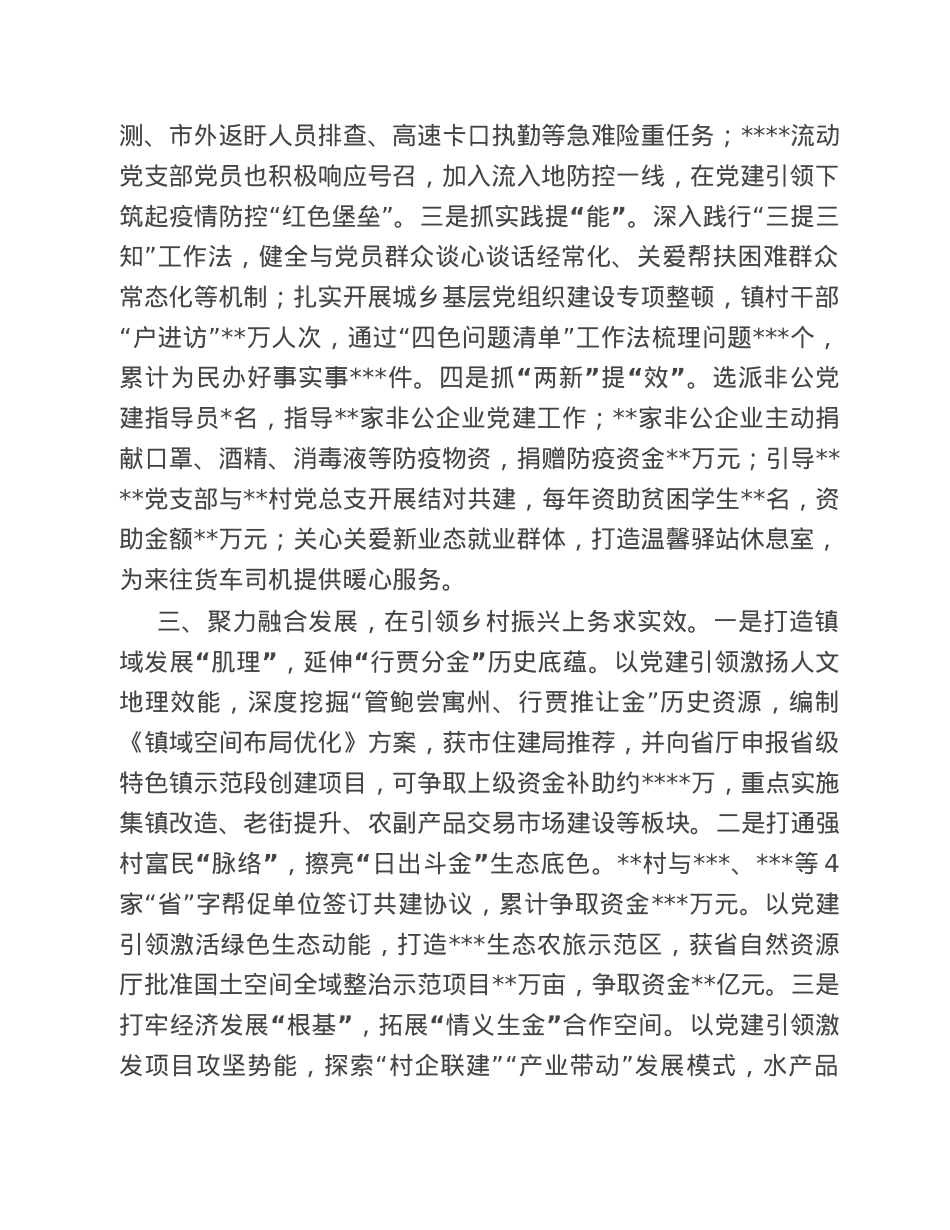 2022年度基层党建工作述职报告.doc_第2页