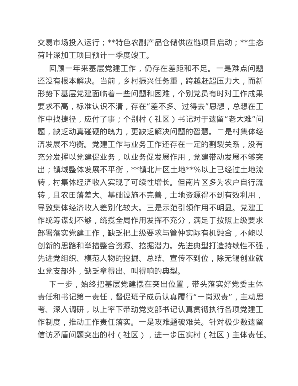 2022年度基层党建工作述职报告.doc_第3页