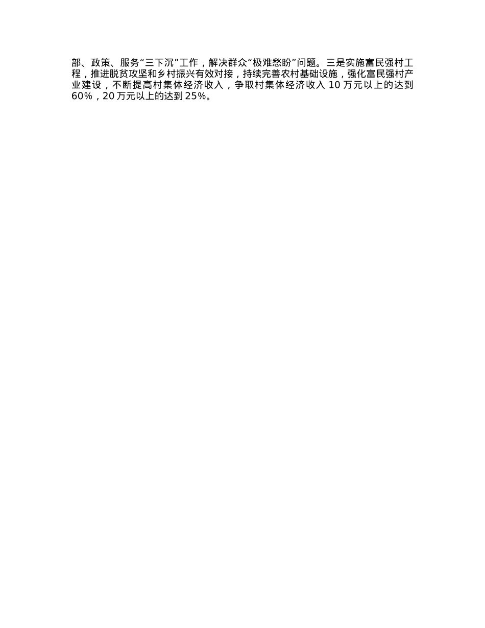 2022年度基层党建工作述职报告.docx_第2页