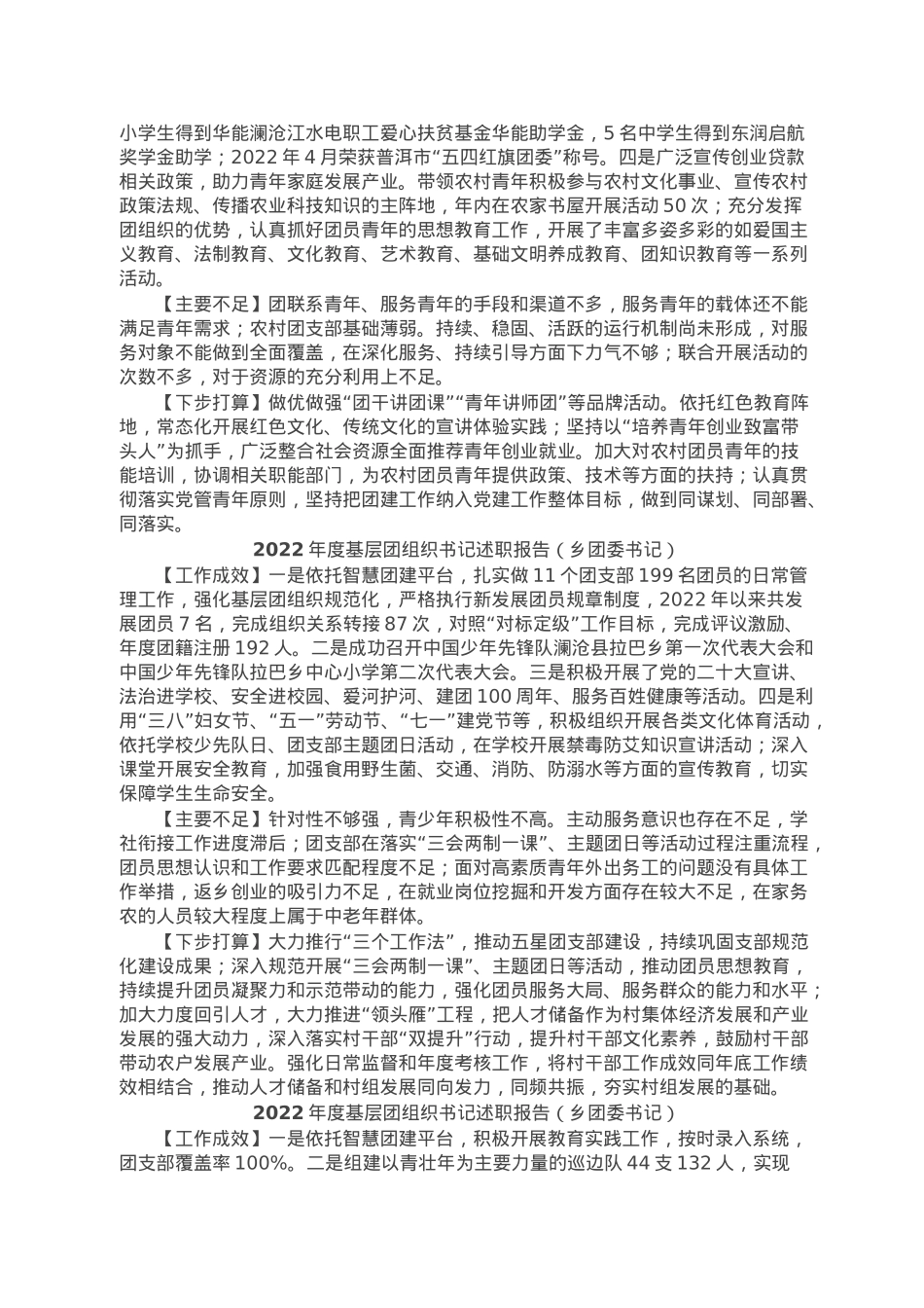2022年度基层团组织书记述职报告汇编（12篇）.doc_第2页