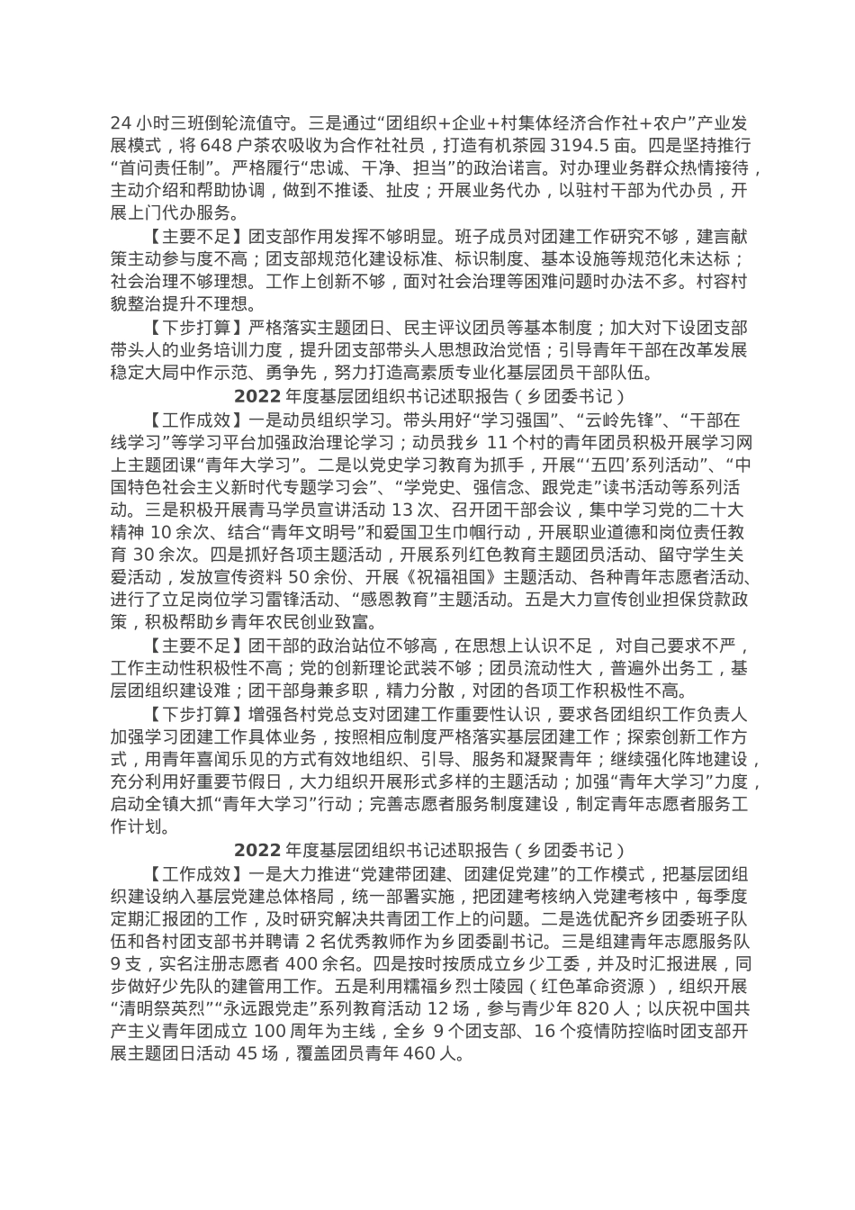 2022年度基层团组织书记述职报告汇编（12篇）.doc_第3页