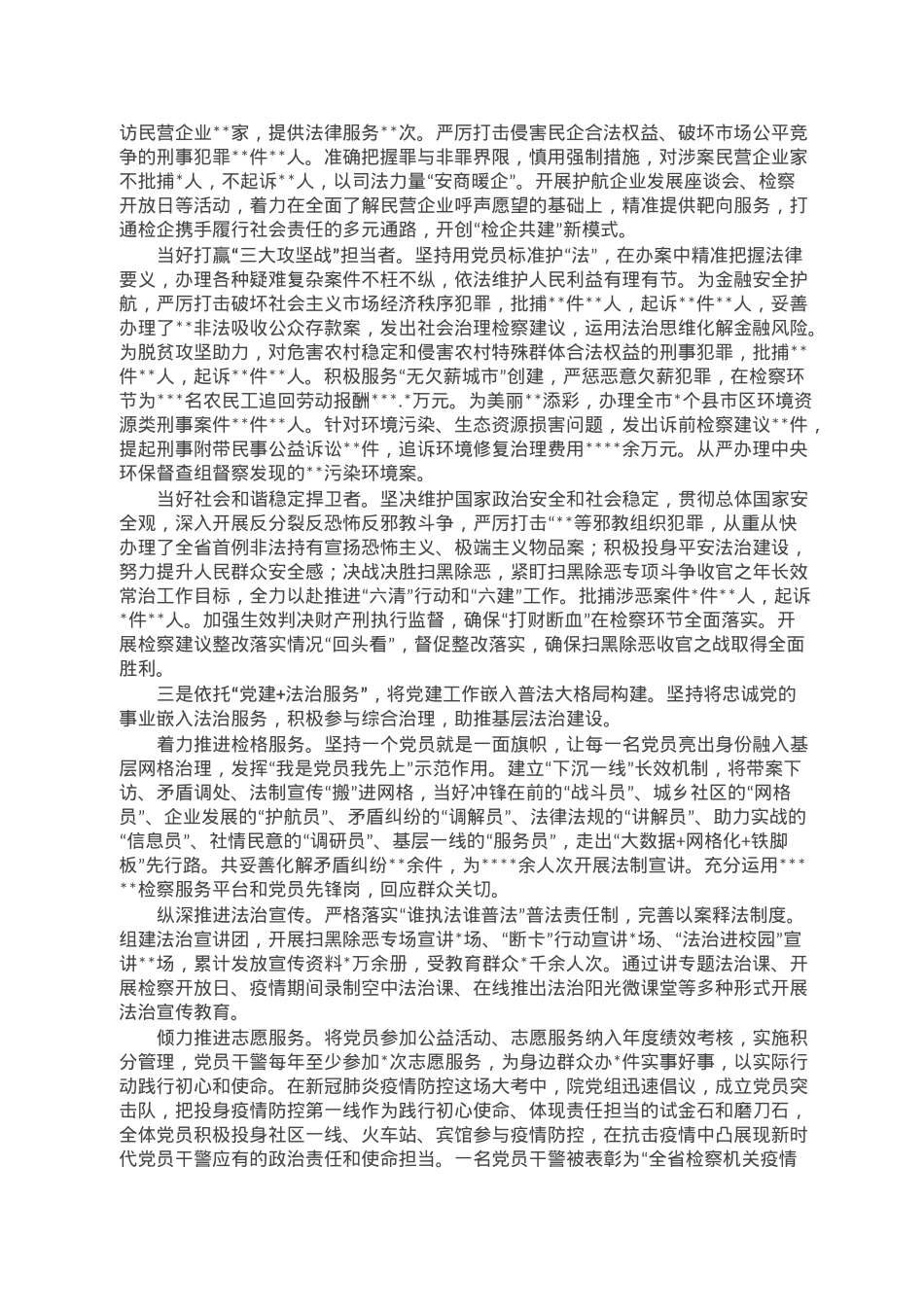 2022年度检察院党组书记抓党建述职报告.doc_第2页