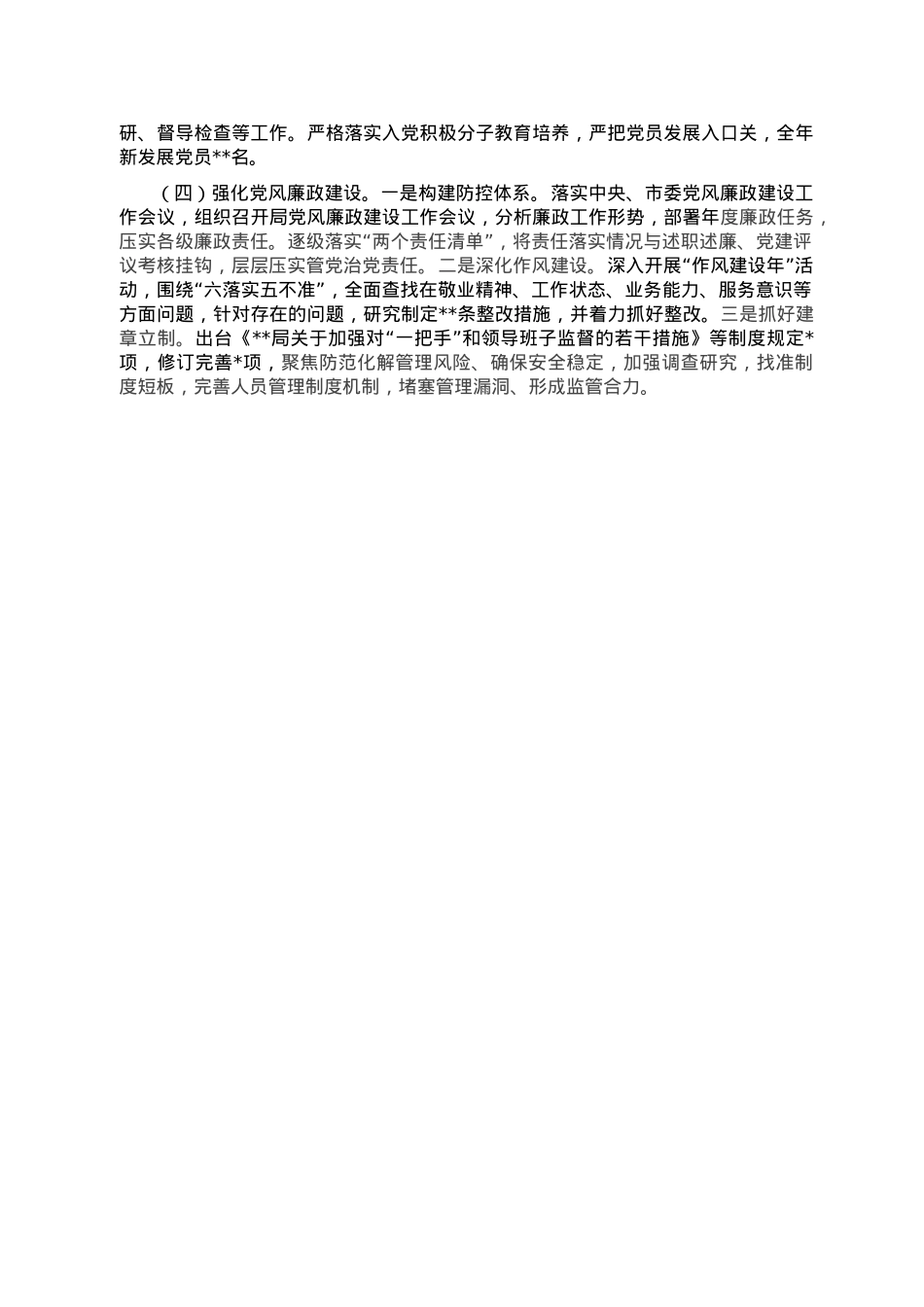 2022年度局党委工作述职报告.doc_第2页