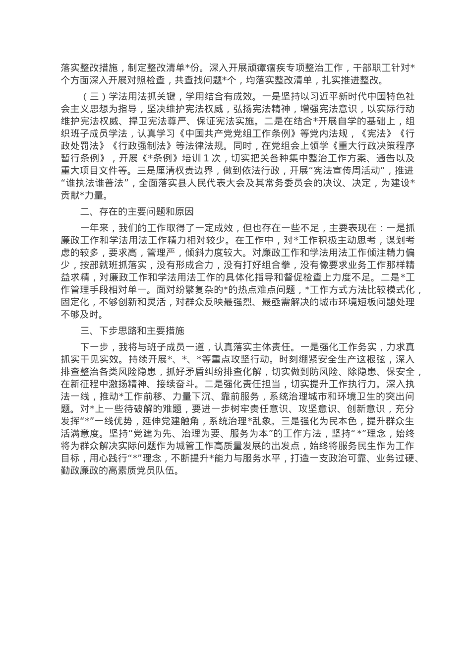 2022年度局党组领导班子述职述廉述法报告.docx_第2页