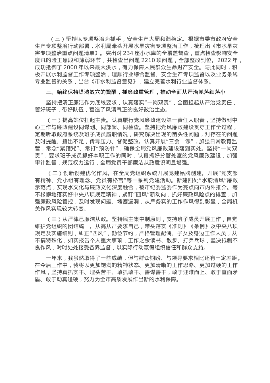 2022年度局党组书记、局长述职报告.doc_第2页