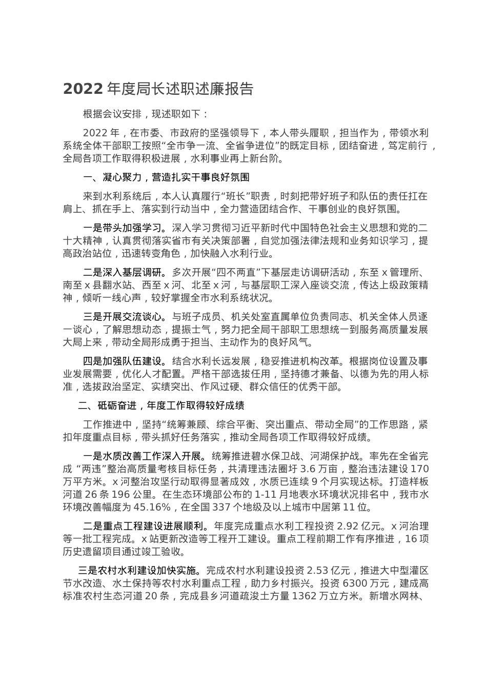 2022年度局长述职述廉报告.doc_第1页