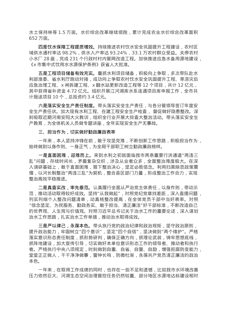 2022年度局长述职述廉报告.doc_第2页