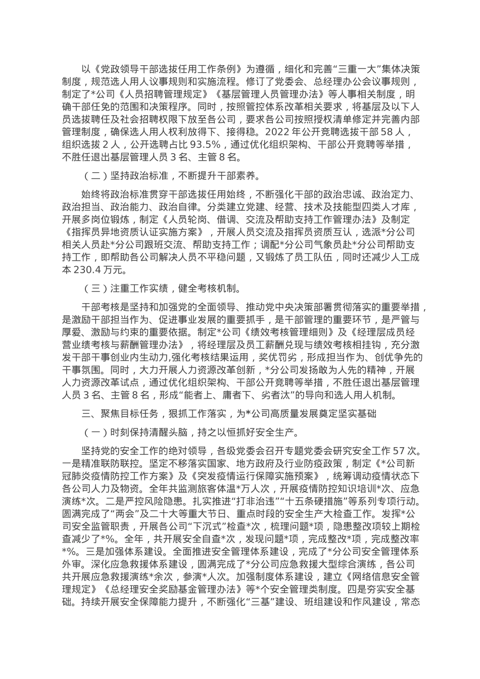 2022年度领导班子述职述廉报告.doc_第2页