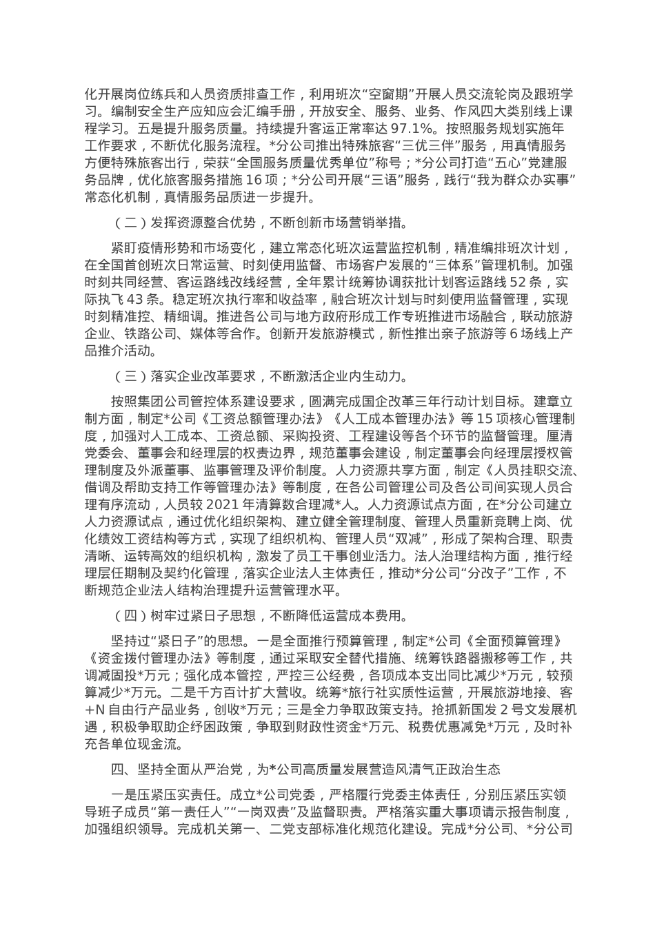 2022年度领导班子述职述廉报告.doc_第3页