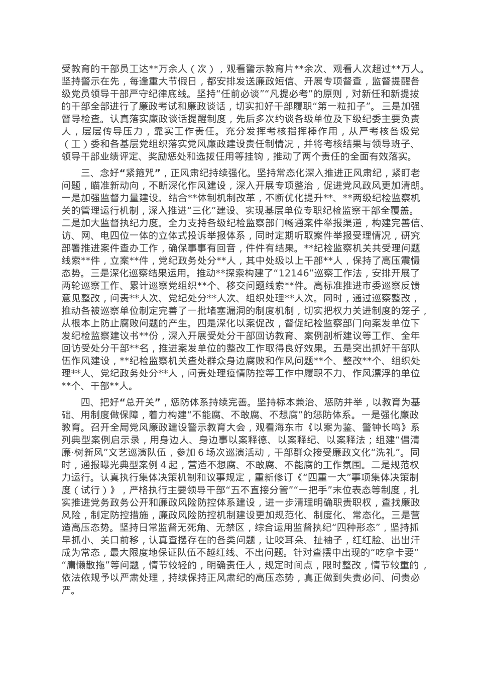 2022年度落实全面从严治党主体责任和党风廉政建设责任制情况述职述廉报告.doc_第2页