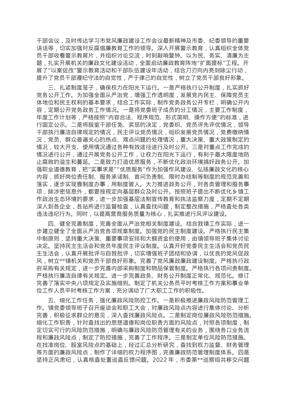 2022年度落实全面从严治党主体责任和党风廉政建设责任制情况总结报告.docx_第2页