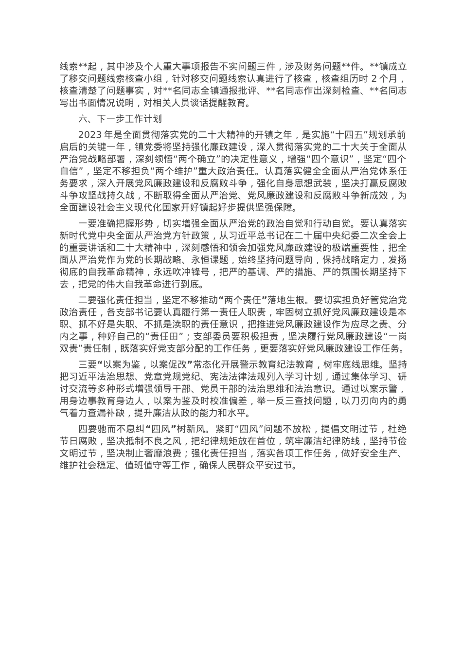 2022年度落实全面从严治党主体责任和党风廉政建设责任制情况总结报告.docx_第3页