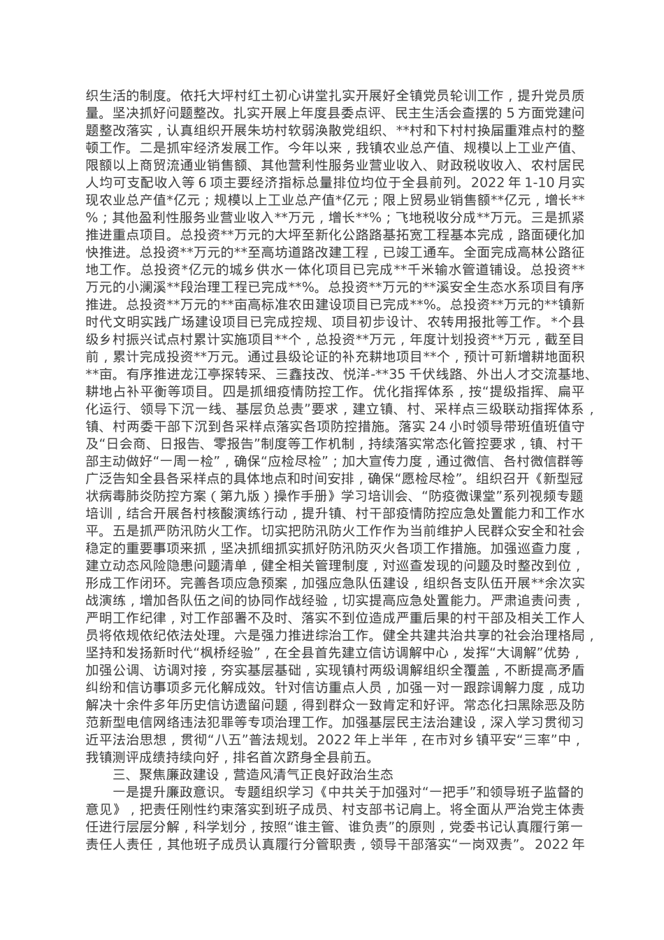 2022年度落实全面从严治党主体责任情况报告.doc_第2页