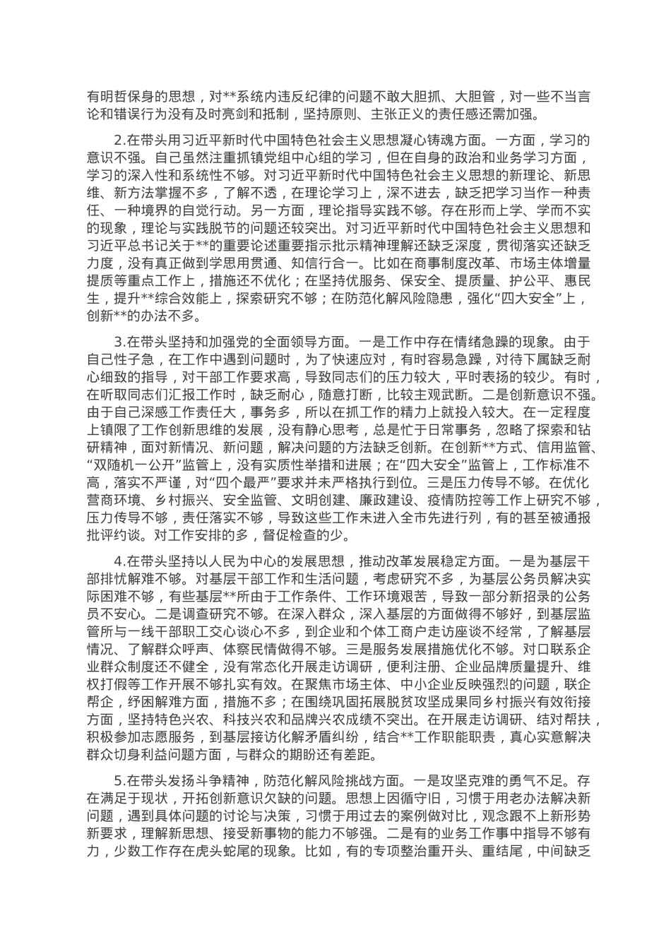 2022年度民主生活会召开情况报告.doc_第3页