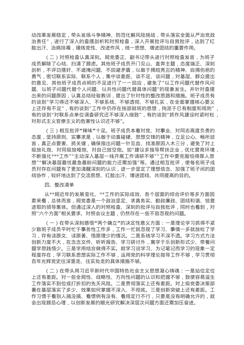 2022年度民主生活会召开情况的报告.doc_第3页