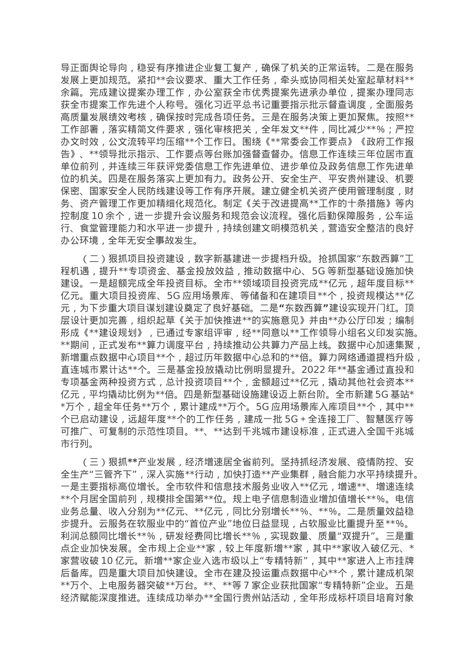 2022年度某单位副职述德述职述廉报告.doc_第2页